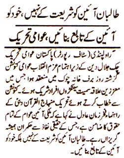 تحریک منہاج القرآن Minhaj-ul-Quran  Print Media Coverage پرنٹ میڈیا کوریج DAILY AL SHARQ P-2
